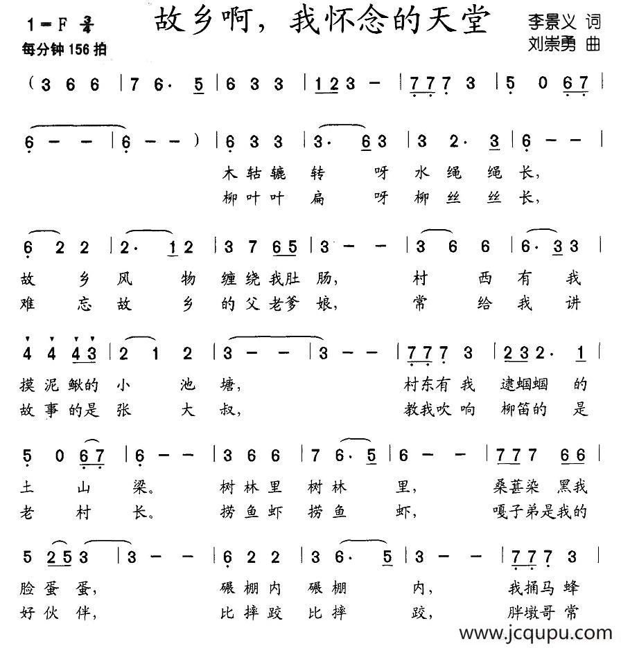 故乡啊，我怀念的天堂简谱