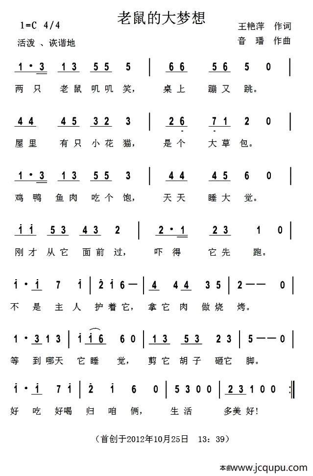 老鼠的大梦想简谱