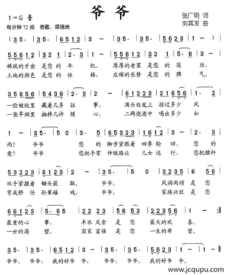 爷爷（张广明词 刘其发曲）简谱
