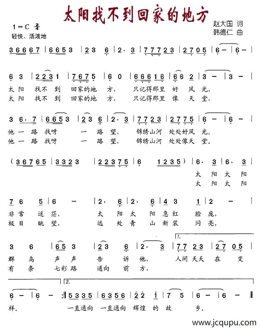 太阳找不到回家的地方简谱