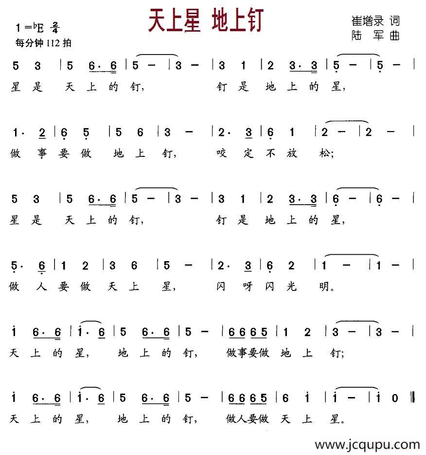 天上星 地上钉简谱