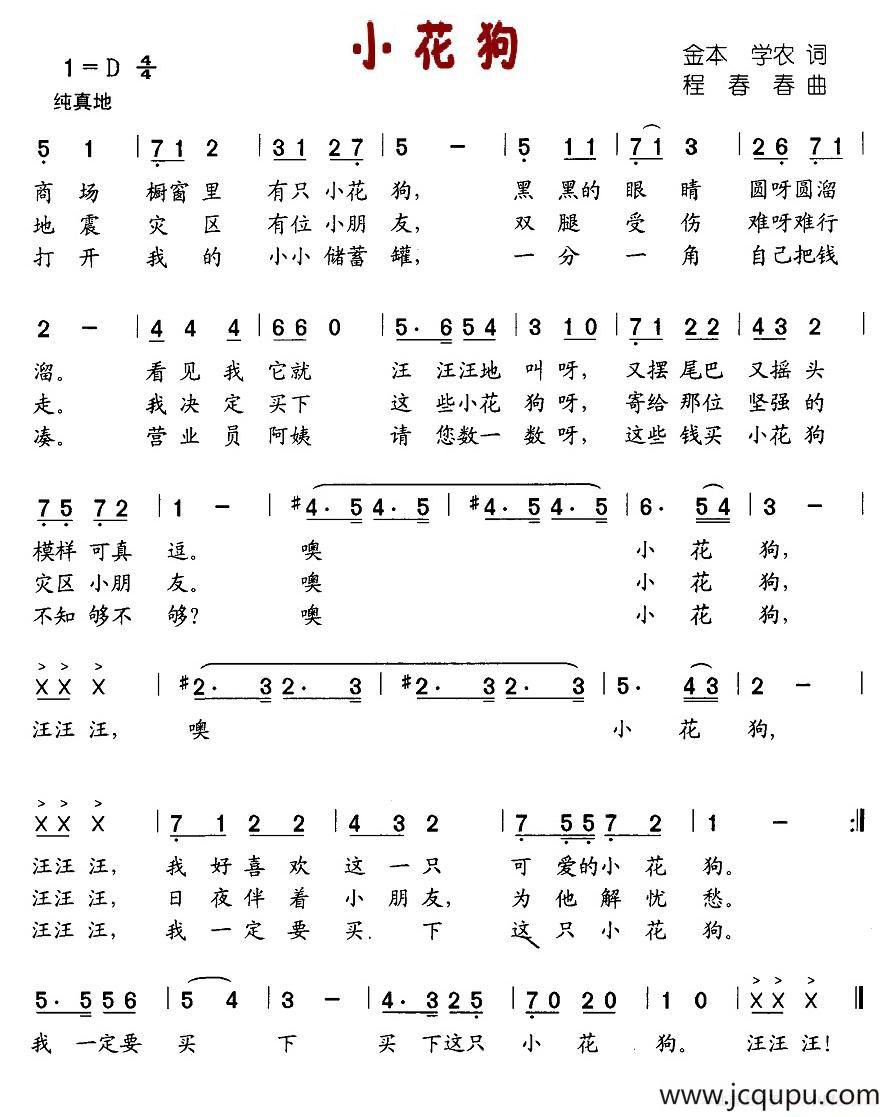 小花狗简谱