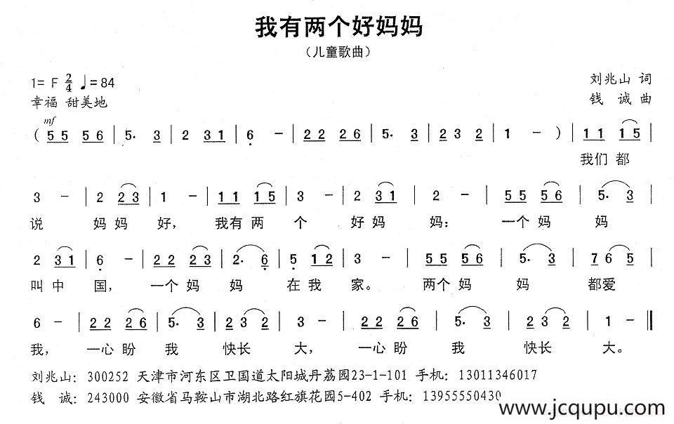 我有两个好妈妈简谱
