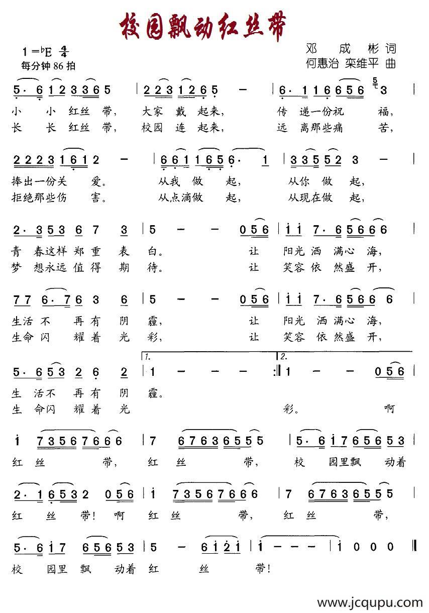 校园飘动红丝带简谱