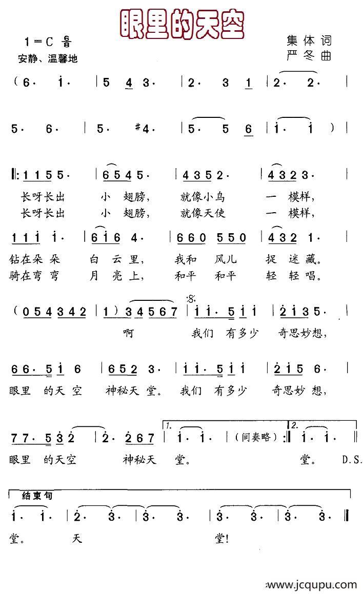眼里的天空简谱