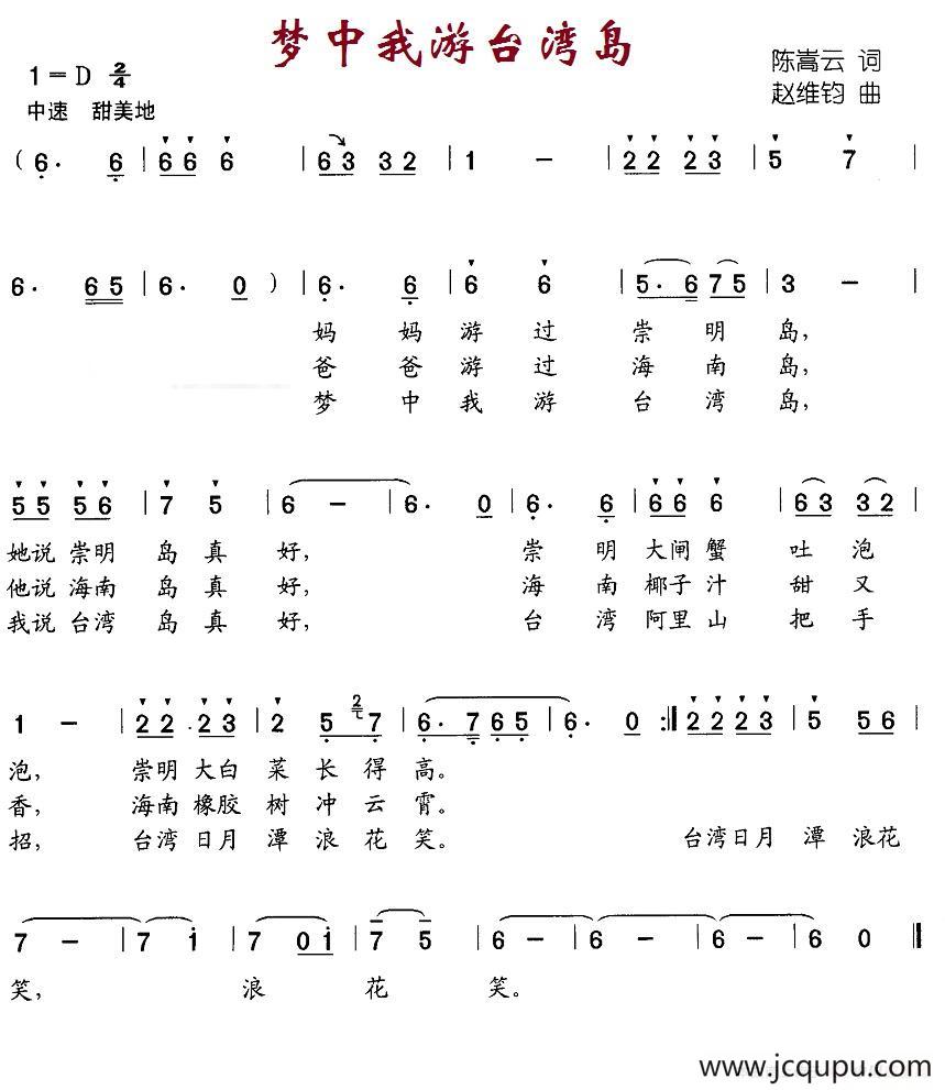 梦中我游台湾岛简谱