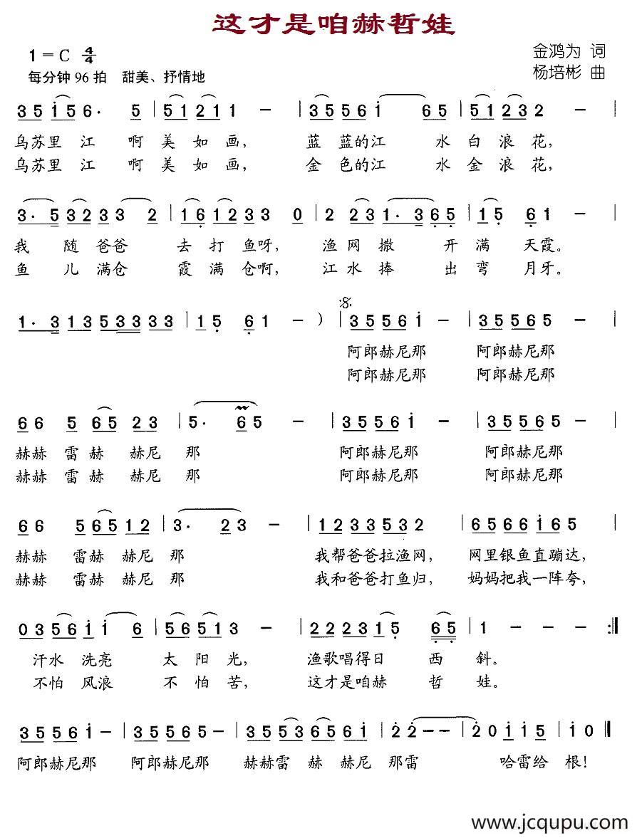 这才是咱赫哲娃简谱