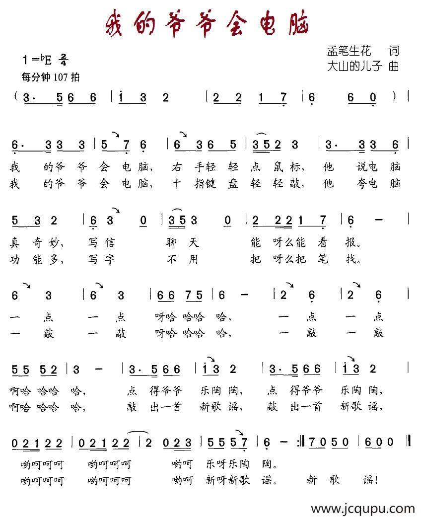 我的爷爷会电脑简谱