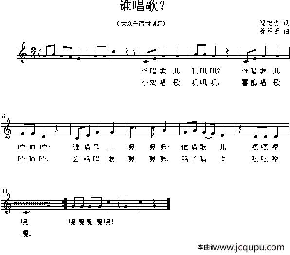 谁唱歌？（五线谱）简谱
