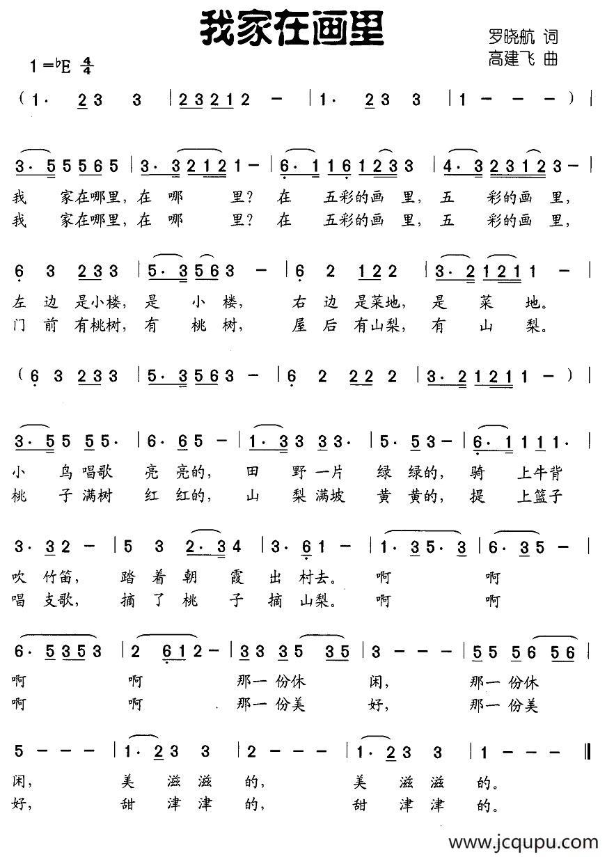 我家在画里简谱