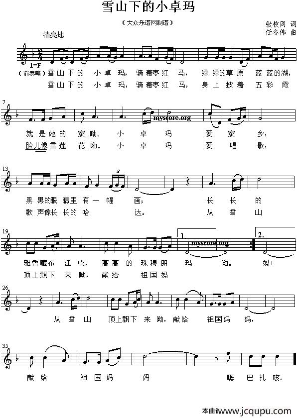 雪山下的小卓玛（五线谱）简谱
