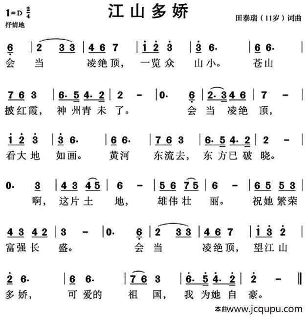 江山多娇简谱图片