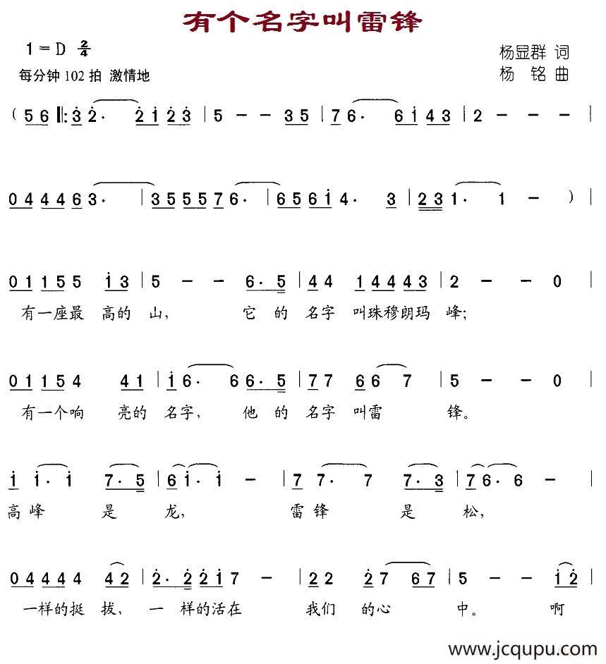 有个名字叫雷锋简谱
