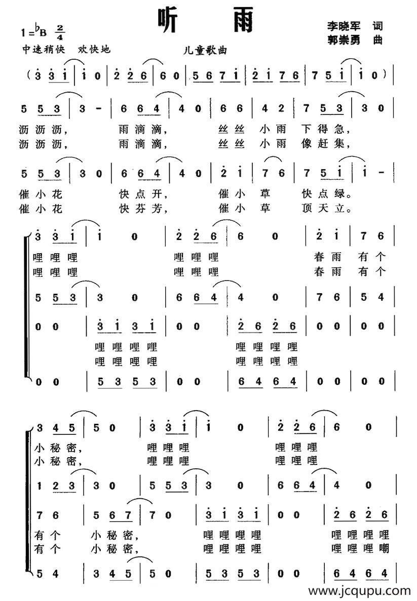 听雨（李晓军词 郭崇勇曲、合唱）简谱