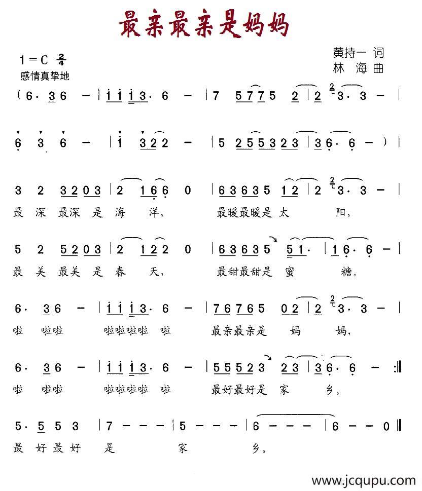 最亲最亲是妈妈简谱