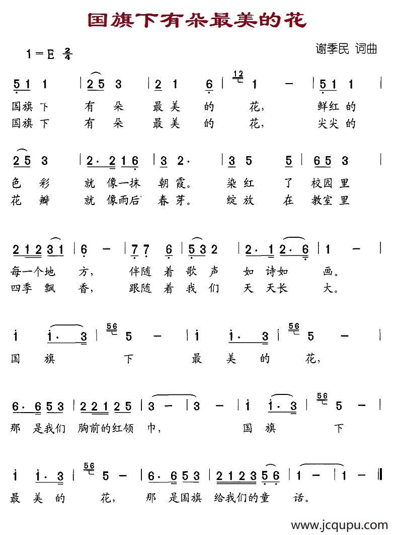 国旗下有朵最美的花简谱