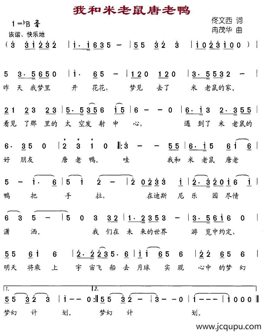 我和米老鼠唐老鸭简谱