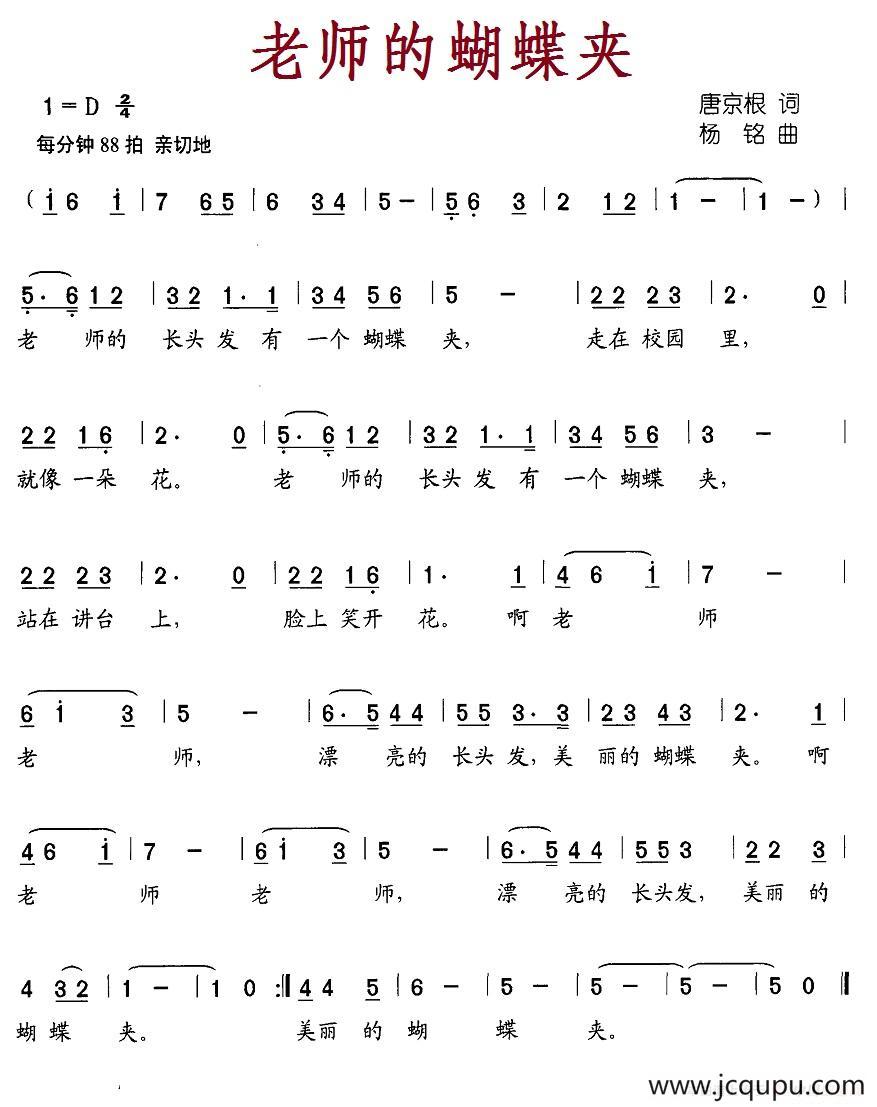 老师的蝴蝶夹简谱