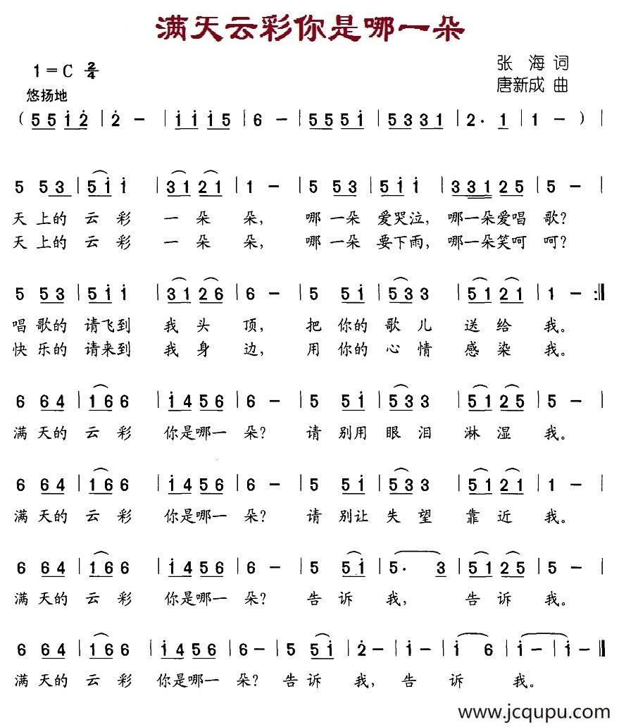 满天云彩你是哪一朵简谱