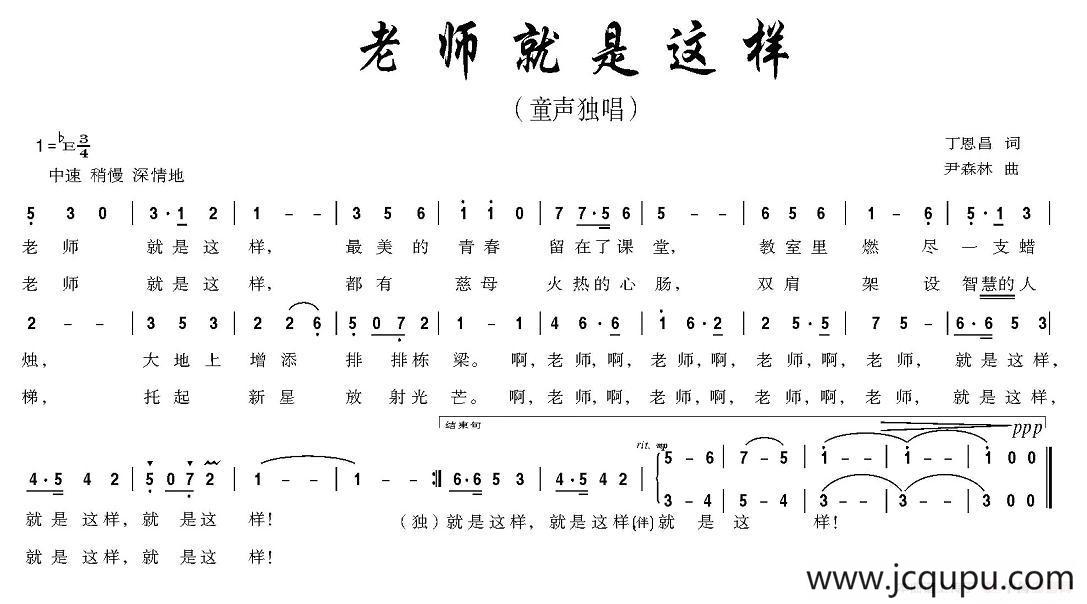 老师就是这样简谱