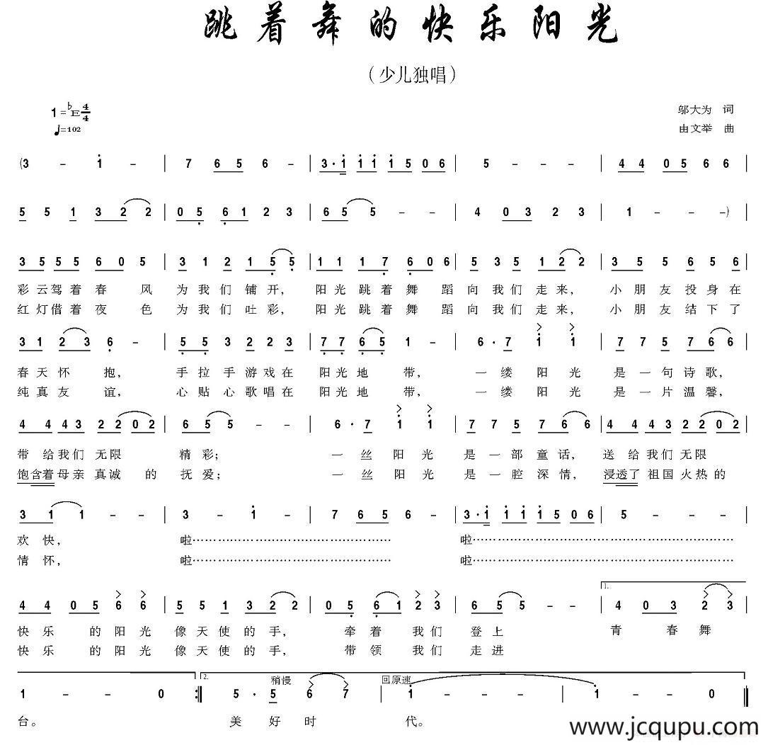 跳着舞的快乐阳光简谱