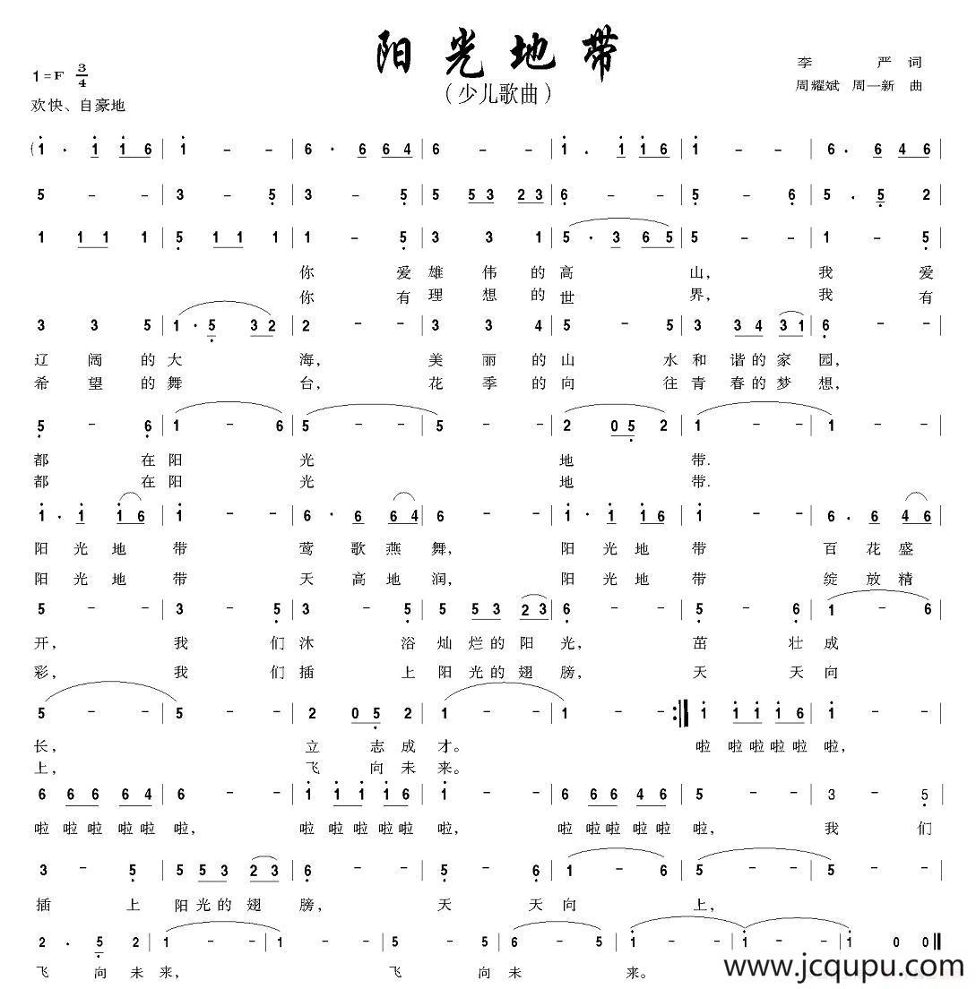 阳光地带（李严词 周耀斌、周一新曲）简谱