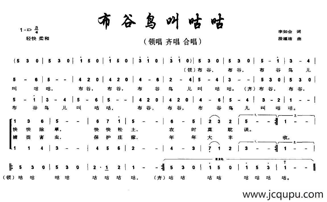布谷鸟叫咕咕（李如会词 段福培曲）简谱