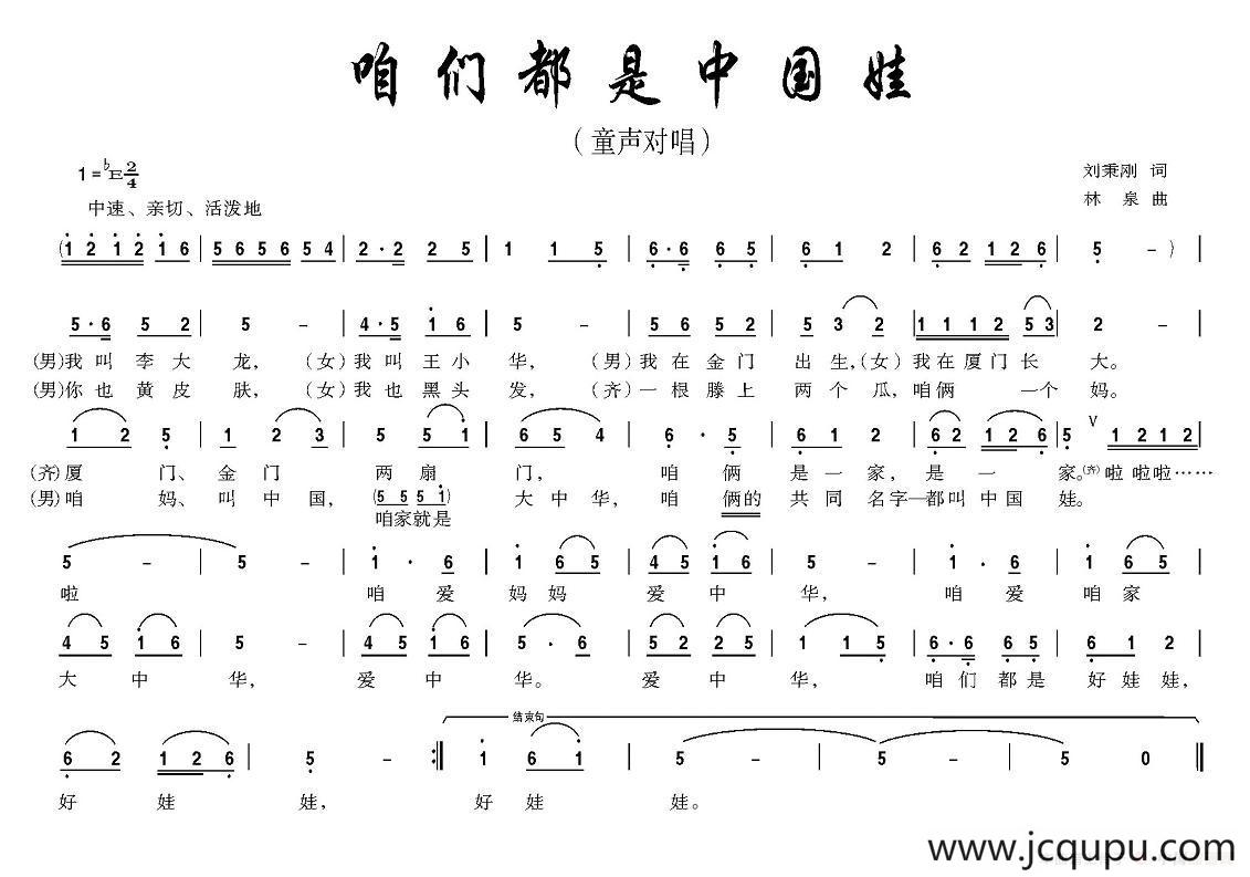 咱们都是中国娃简谱