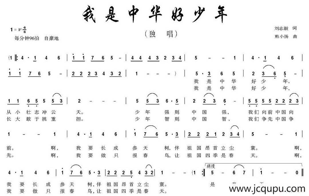 我是中华好少年简谱