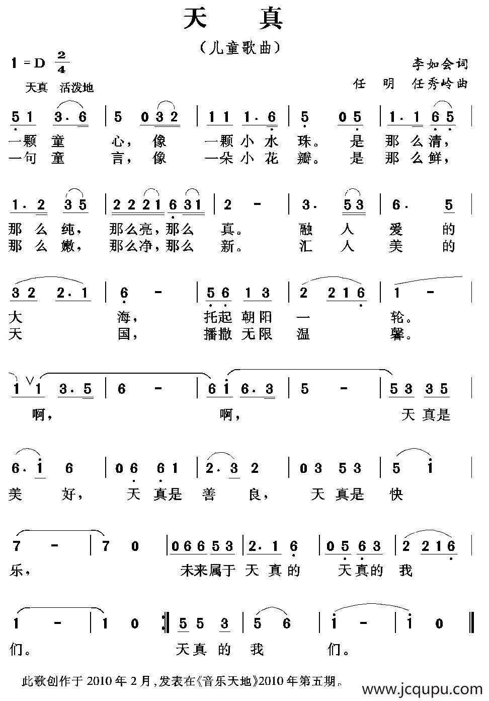 天真（李如会词 任明 任秀岭曲）简谱