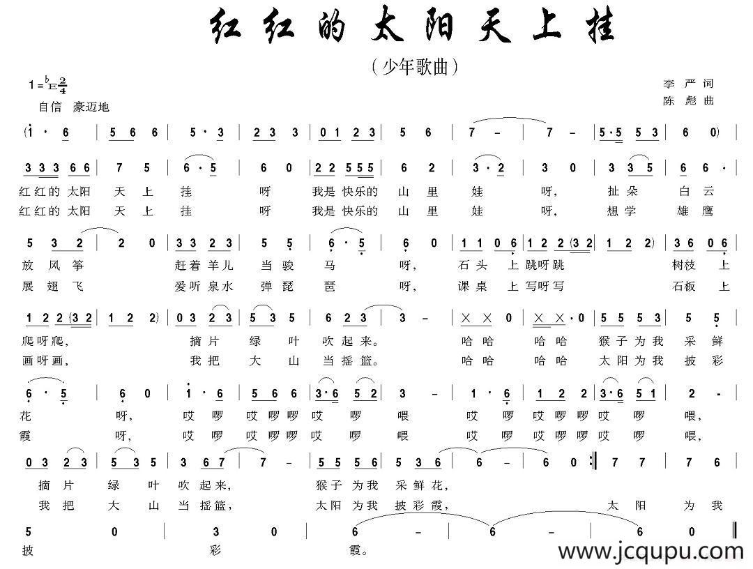 红红的太阳天上挂简谱