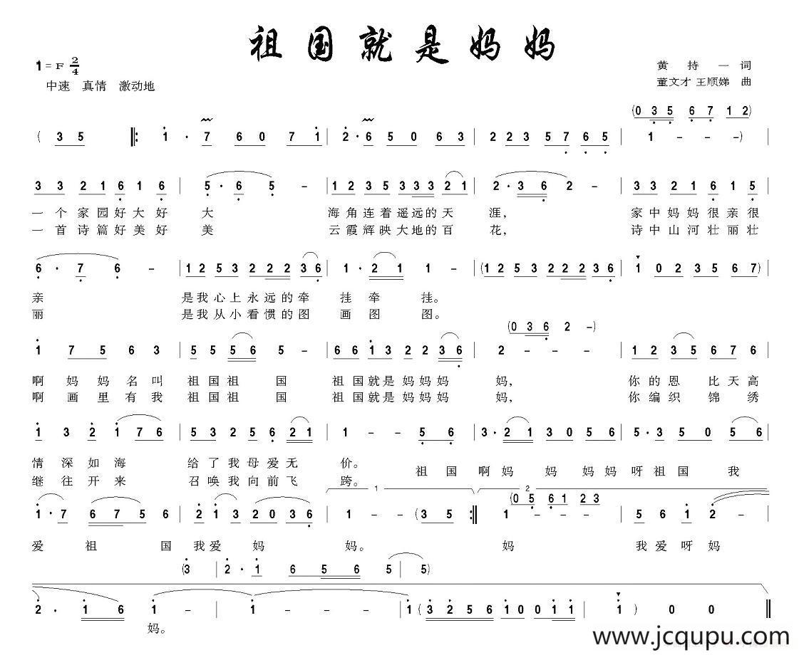 祖国就是好妈妈简谱