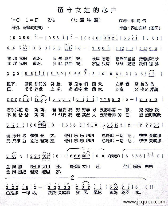 留守女娃的心声简谱