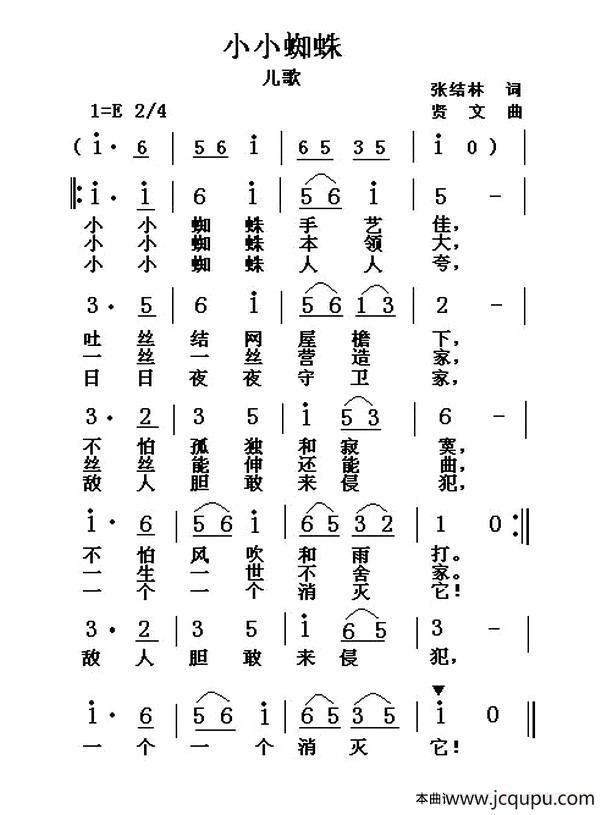 小小蜘蛛（张结林词 贤文曲）简谱