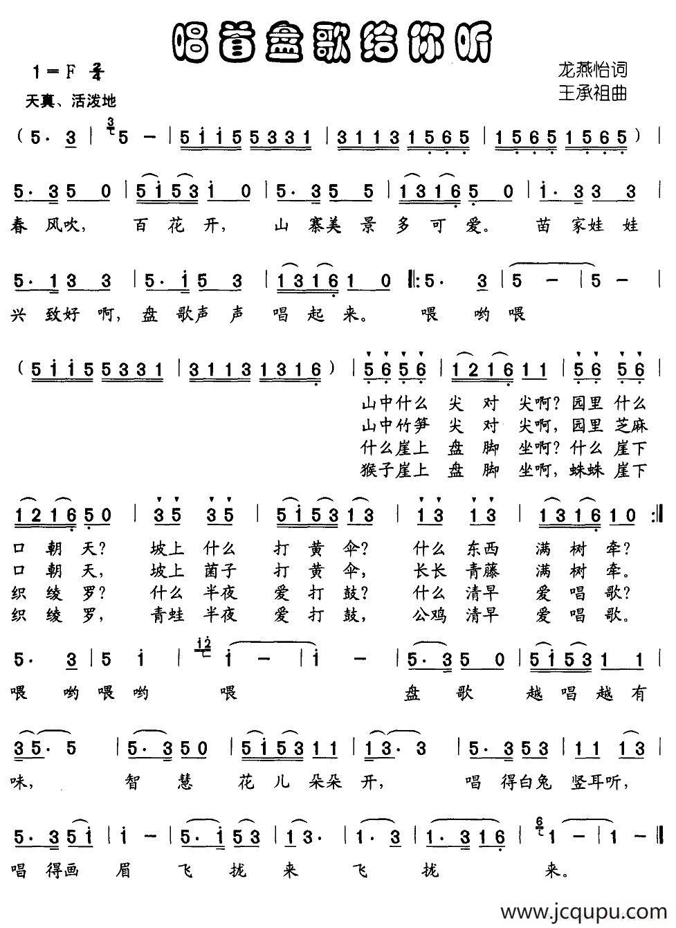 唱首盘歌歌你听简谱