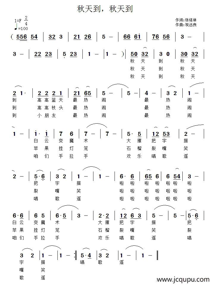 秋天到，秋天到简谱