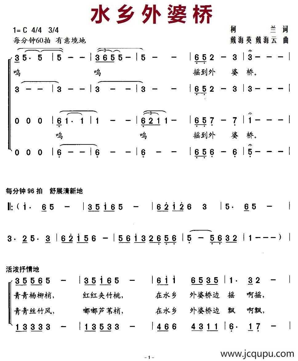 水乡外婆桥（合唱）简谱