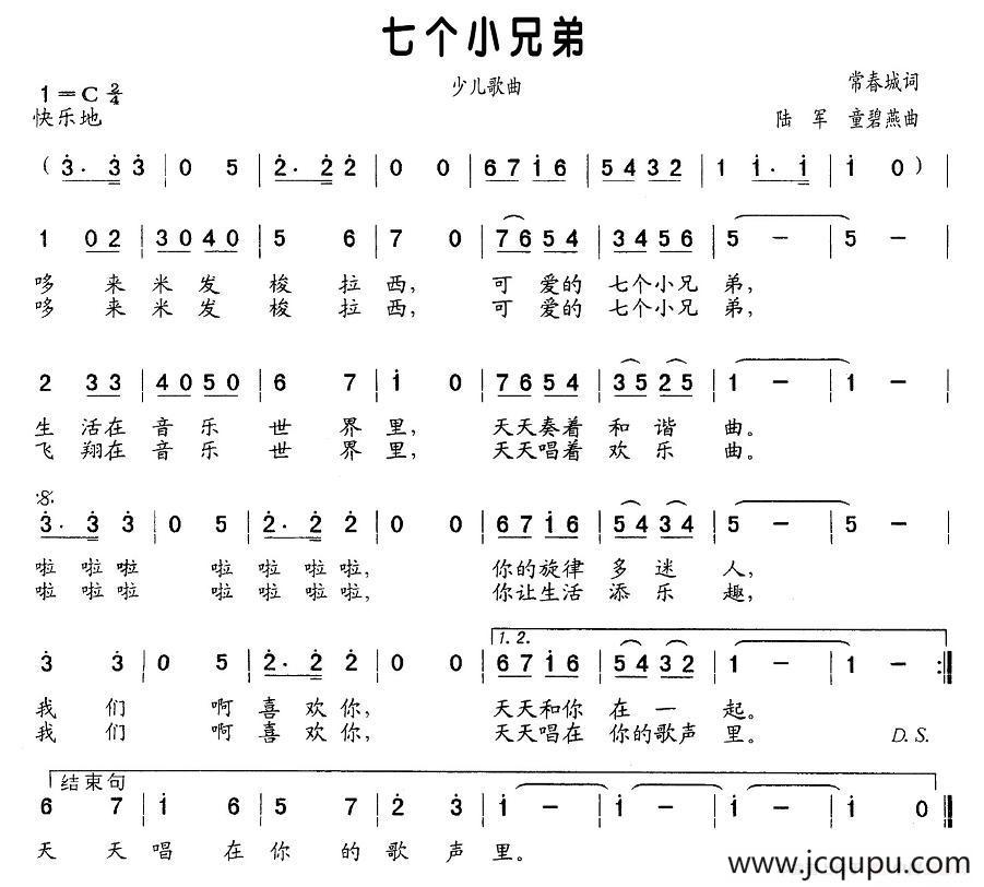 七个小兄弟（常春城词 陆军、童碧燕曲）简谱