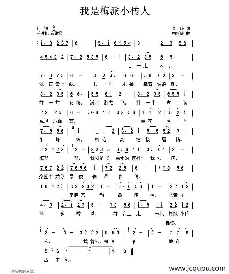 我是梅派小传人（姜玲词 唐新成曲）简谱