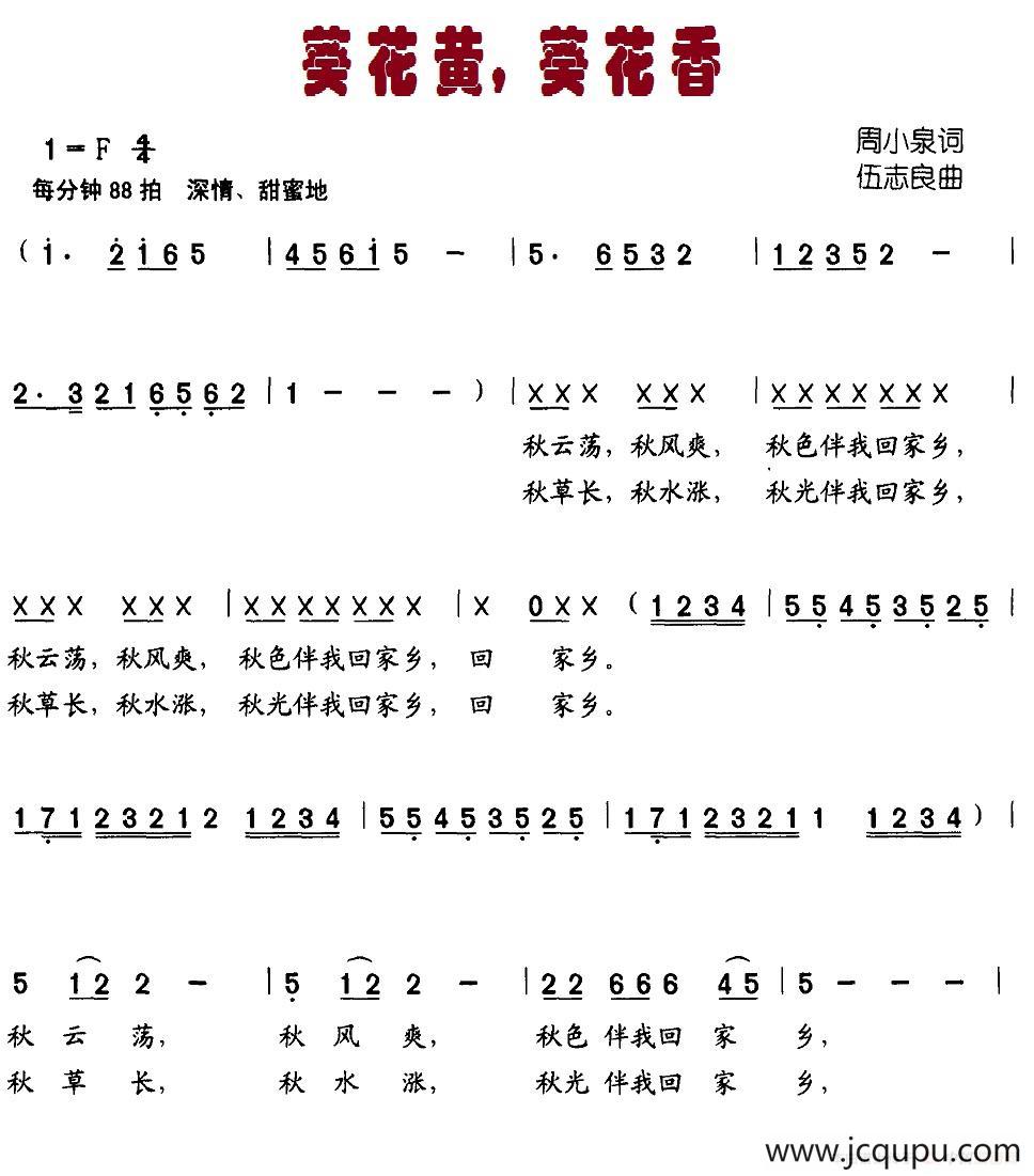 葵花黄，葵花香简谱