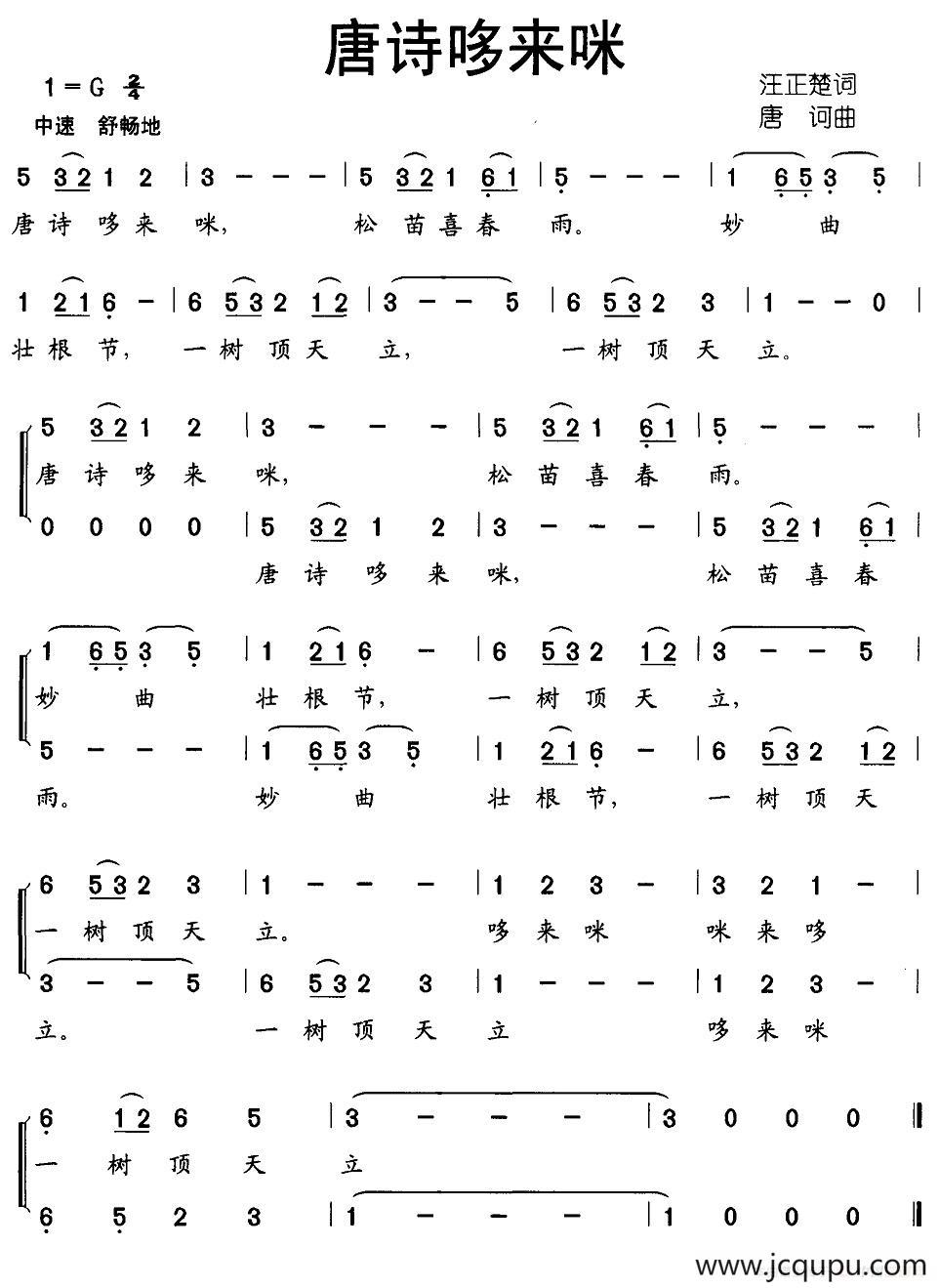 唐诗哆来咪简谱