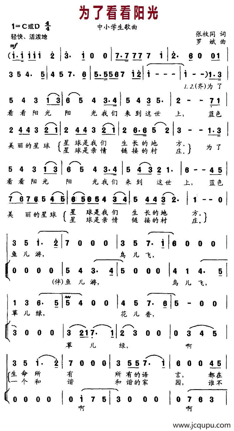 为了看看阳光简谱