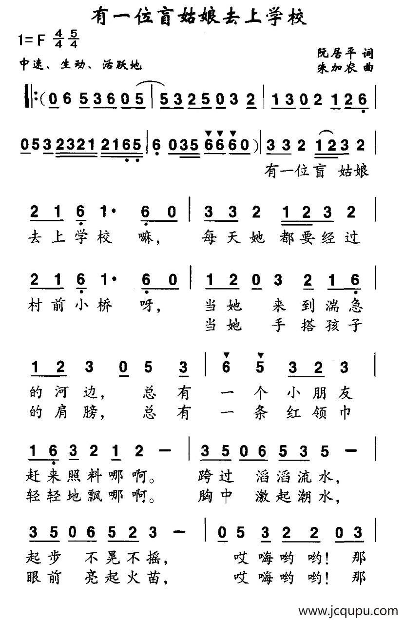 有一位盲人姑娘去上学简谱