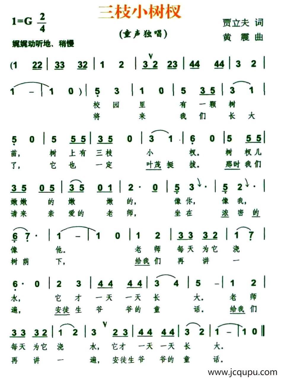 三枝小树杈简谱