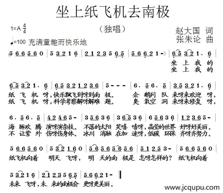 坐上纸飞机去南极简谱