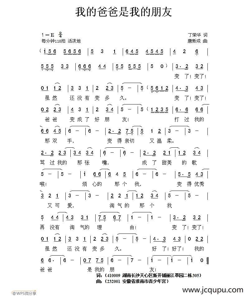 我的爸爸是我的好朋友简谱