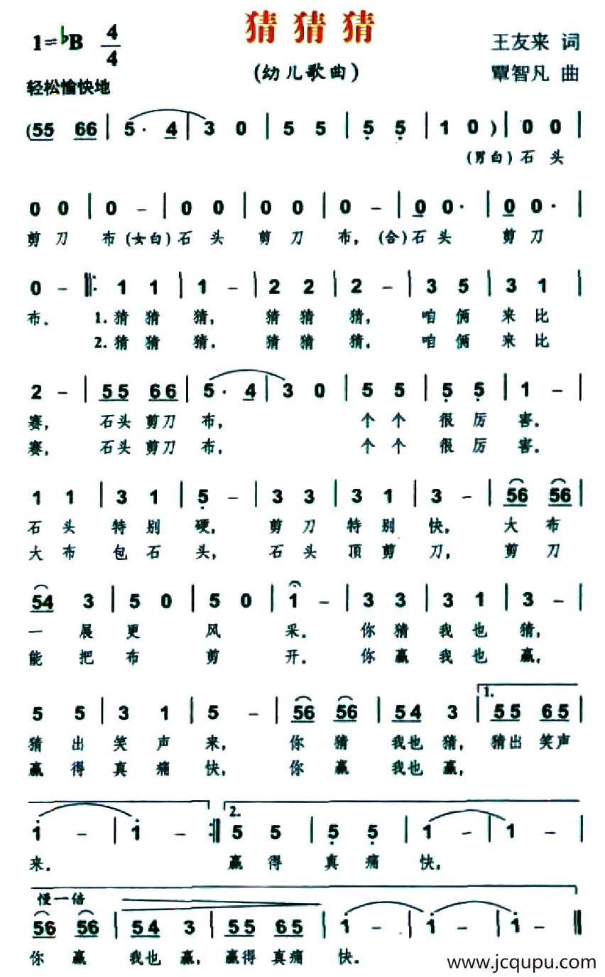 猜猜猜（王友来词 覃智凡曲）简谱