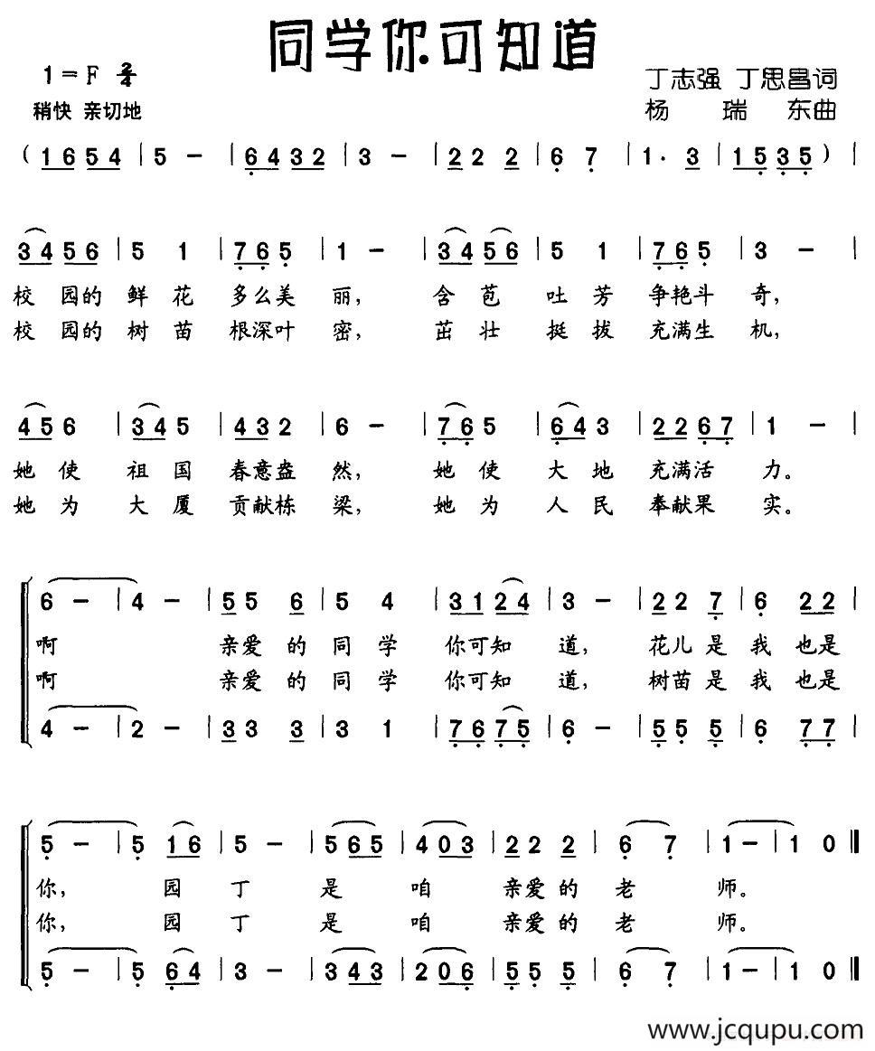 同学你可知道（二重唱）简谱