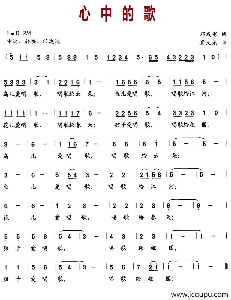 心中的歌（邓成彬词 夏义龙曲）简谱