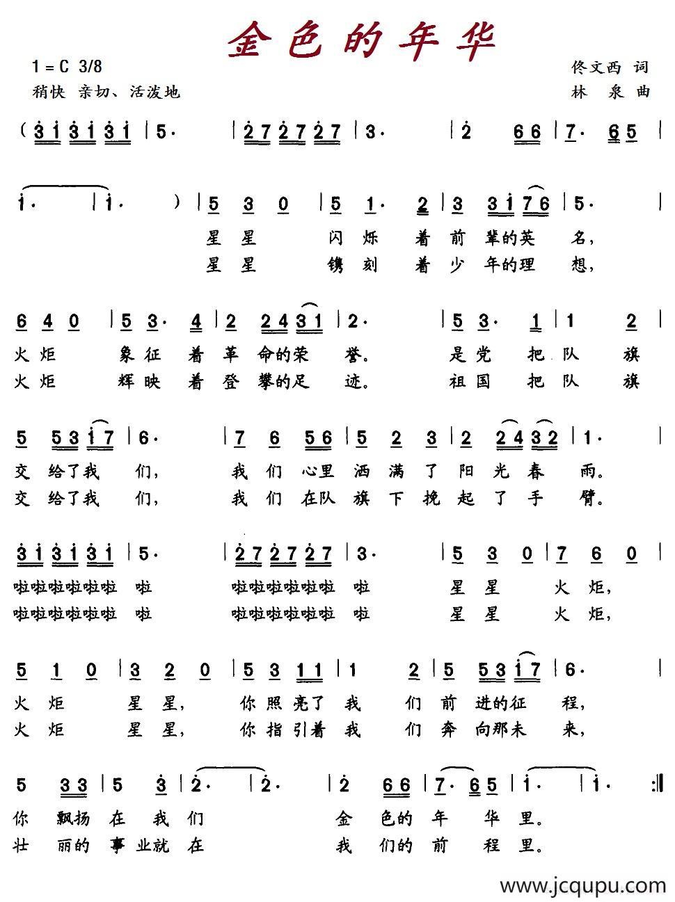 金色的年华简谱